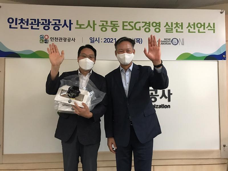 새창: 인천관광공사 창립기념 행사 및 노사 공동 ESG 실천협약식 개최 1