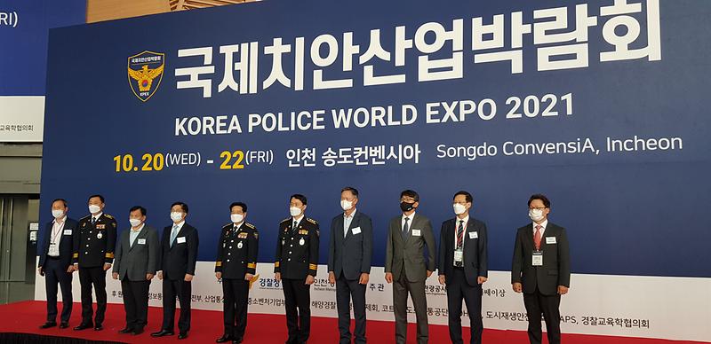 송도컨벤시아 국제치안산업박람회 개최 사진