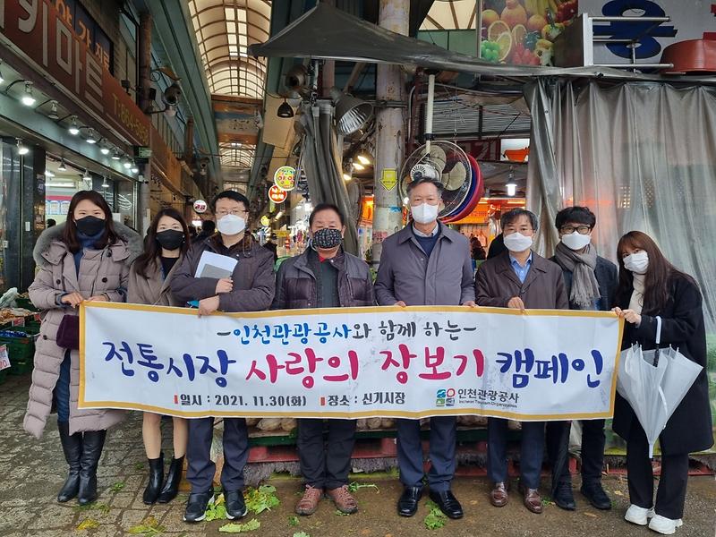 인천관광공사 '사랑의 장보기' 캠페인 실시