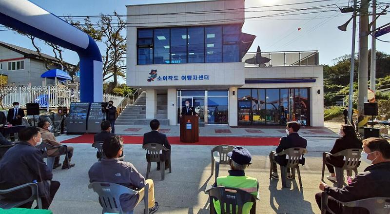 인천관광공사 “소이작도 여행자센터”개관