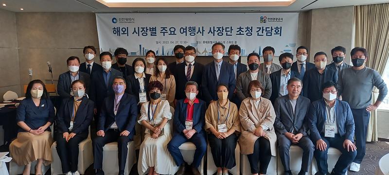 해외 시장별 주요 인바운드 여행사 사장단 초청 인천 관광 간담회 개최