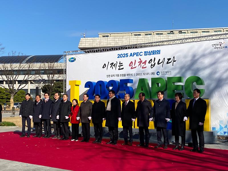 2025 APEC 정상회의 인천 유치 기원 조형물 제막식 참여