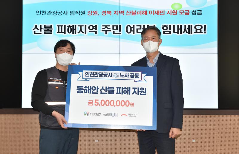 새창: 공사 임직원 경북울진, 강원 삼척 산불 피해 지원 성금 500만원 전달1