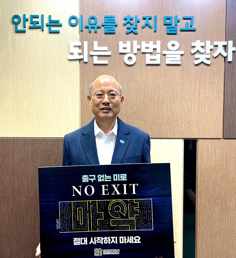 마약 근절 ‘NO EXIT’ 캠페인 동참