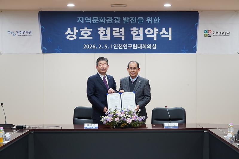 인천관광공사–인천연구원, 지역관광산업 발전 위한 업무협약 체결