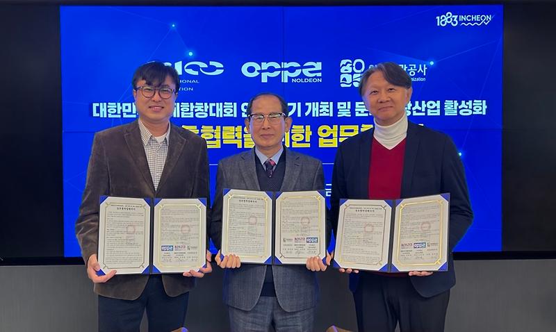 인천관광공사, 대한민국국제합창대회 인천 개최 업무협약 체결