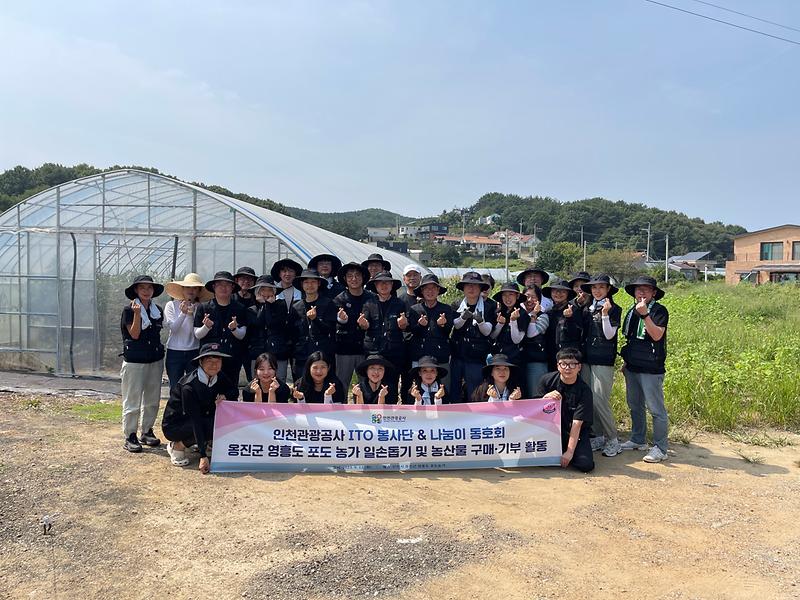 옹진군 영흥도 농가 일손돕기 봉사활동 사진