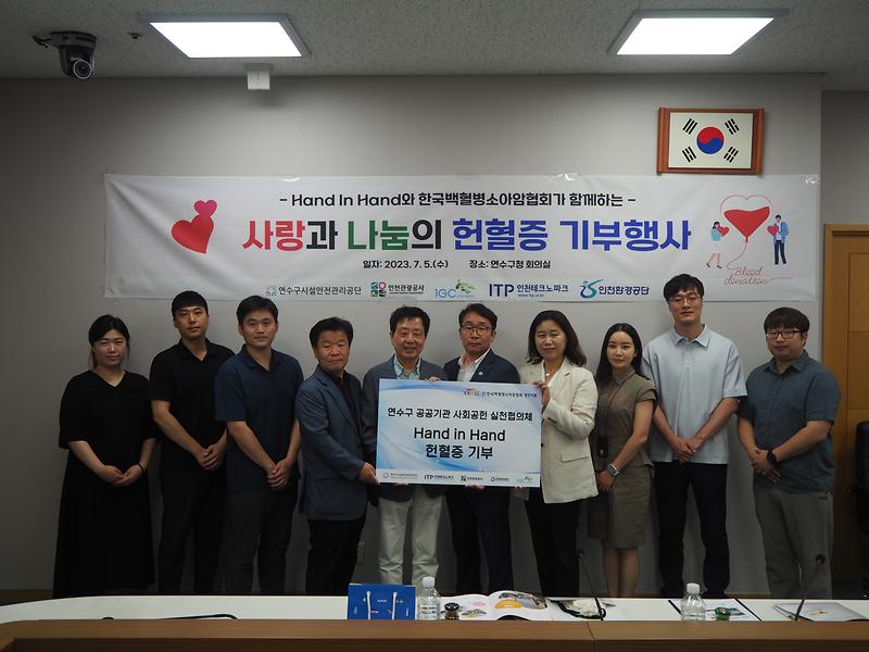 HAND IN HAND와 한국백혈병소아암협회가 함께하는 사랑과 나눔의 헌혈증 기부 행사 사진