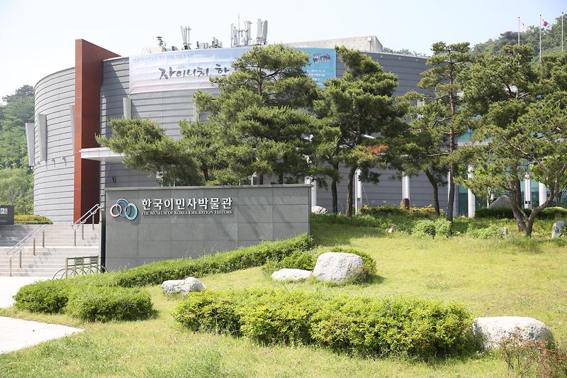 Museum of Korean Emigration History 사진