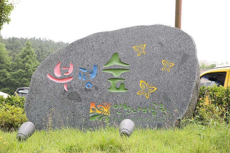 새창: 인천나비공원3