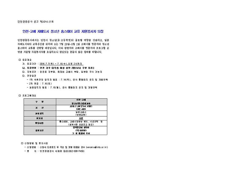 인천-고베_자매도시_청소년_홈스테이_교류_자원봉사자_모집001.jpg