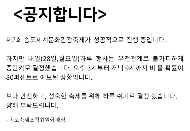 공지글_(우천_취소).png