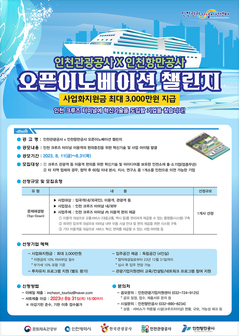 오픈이노베이션_공모_포스터.png