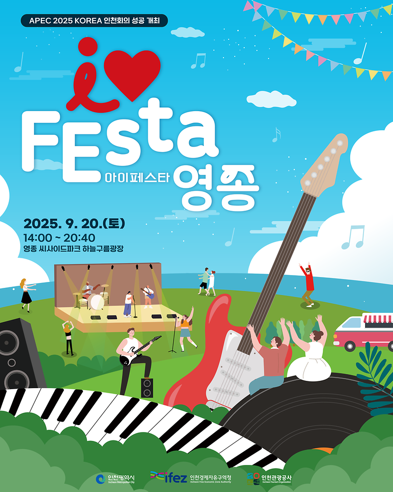 0910_아이러브페스타_영종_카드뉴스_1.png
