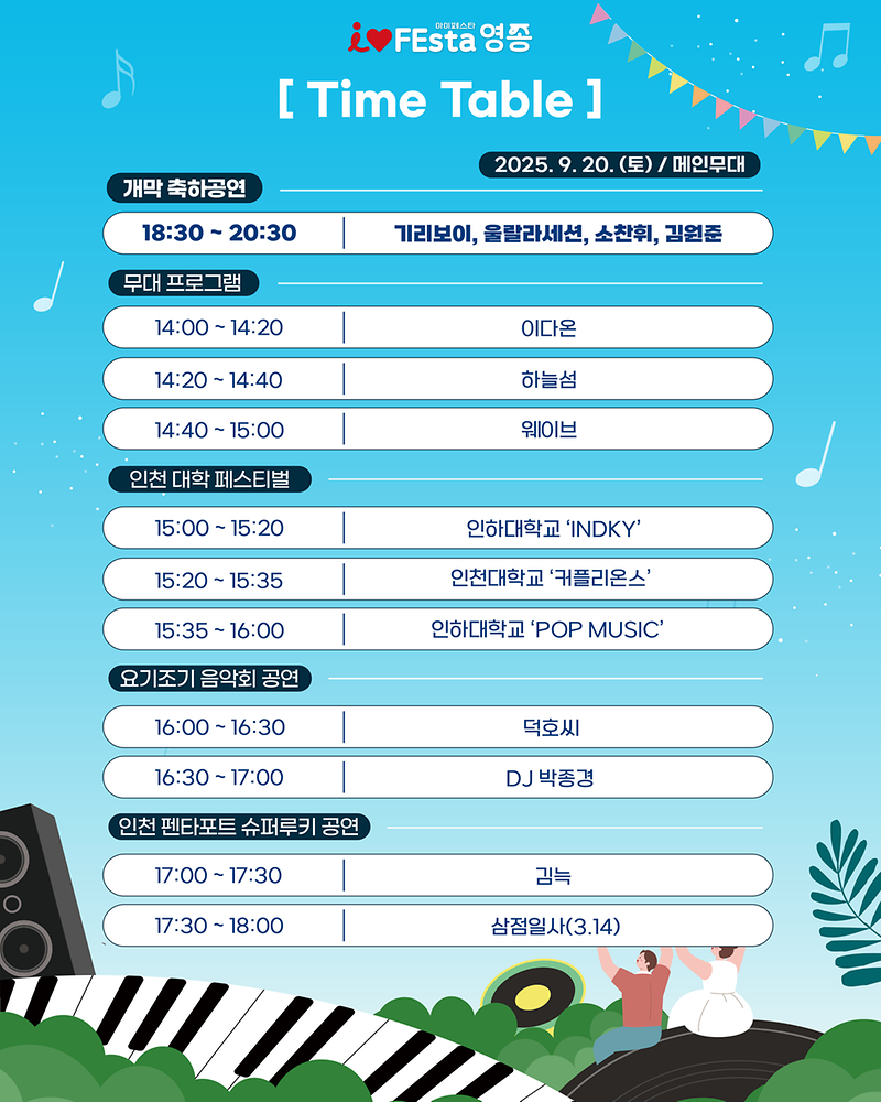 0910_아이러브페스타_영종_카드뉴스_2.png