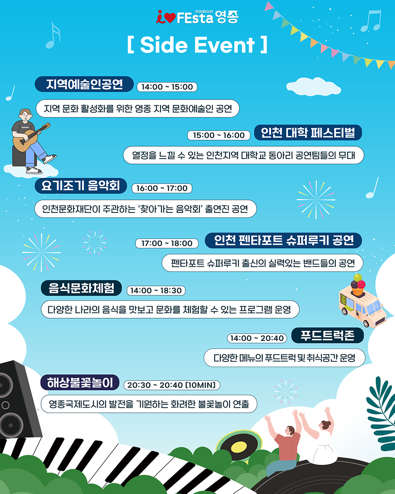 0910_아이러브페스타_영종_카드뉴스_5.png
