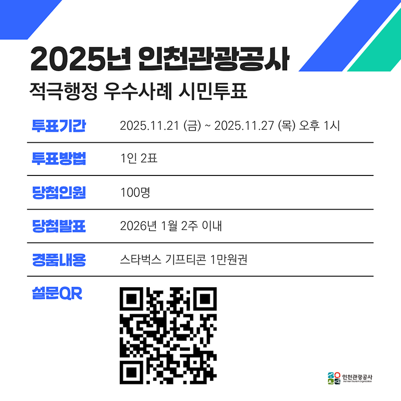 2025_적극행정_우수사례_시민투표_홍보물.png