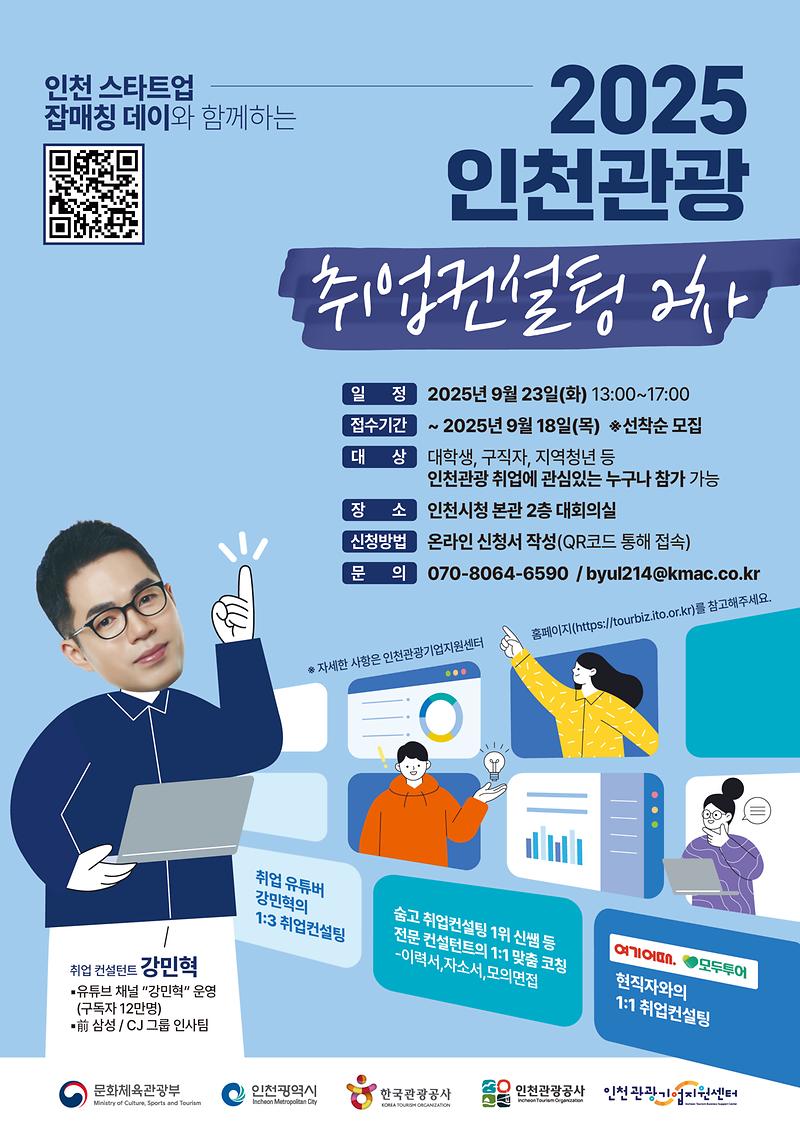붙임_1._2차_취업컨설팅_포스터.jpg