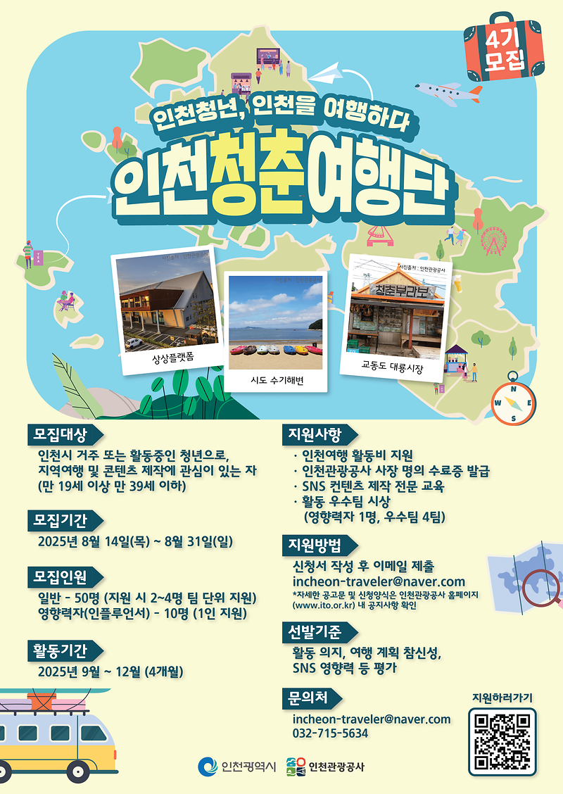 인천청춘여행단_4기_포스터.png