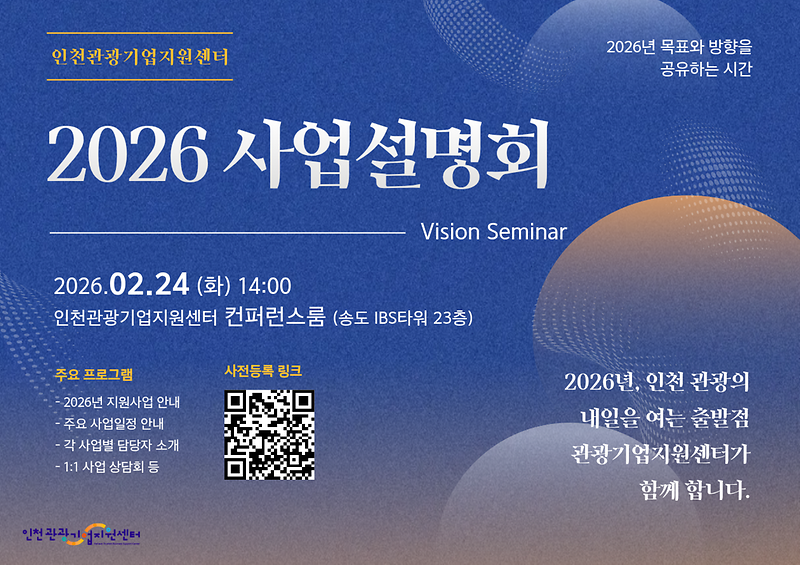 2026_사업설명회_포스터.png