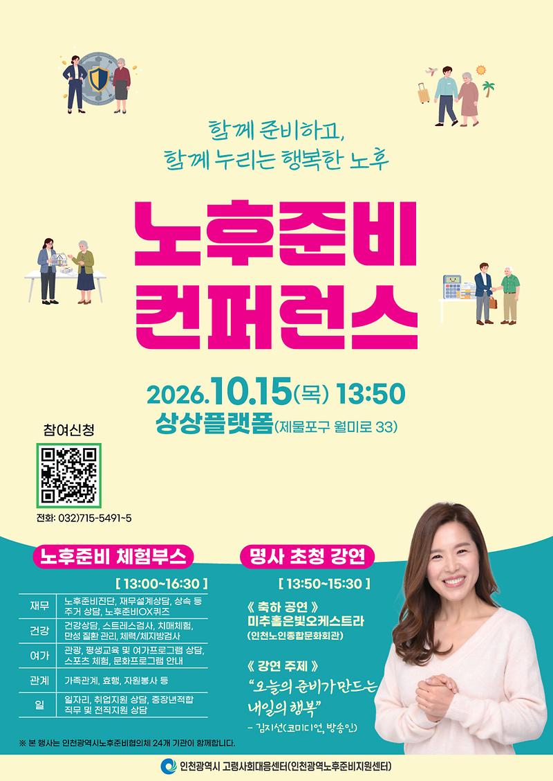 2026노후준비컨퍼런스웹포스터.jpg