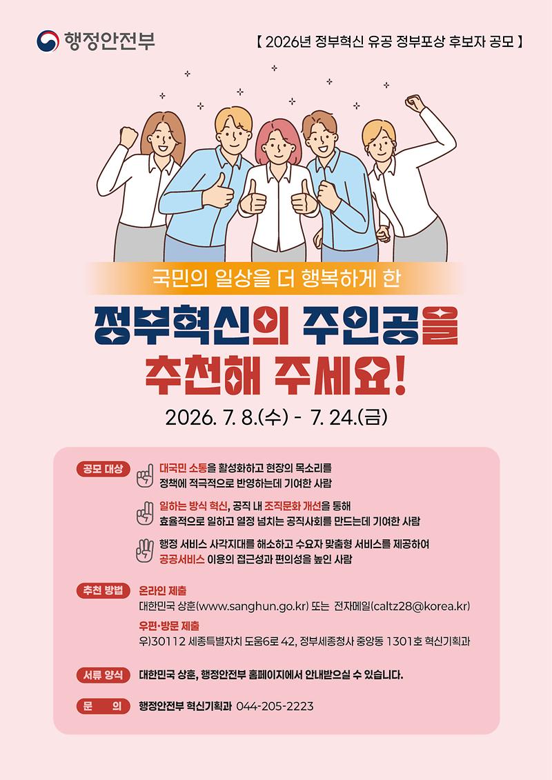 2026년_정부혁신_유공_공모.jpg