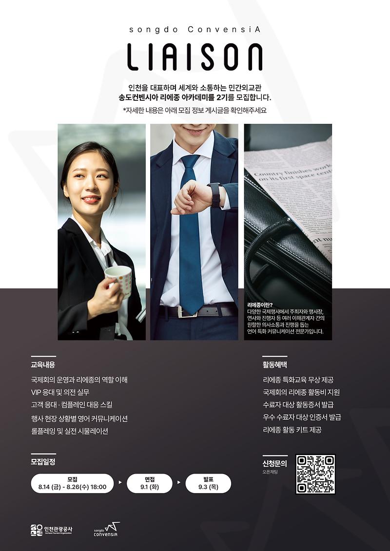 3._공지사항_포스터_송도컨벤시아_리에종_아카데미_2기_(2).jpg
