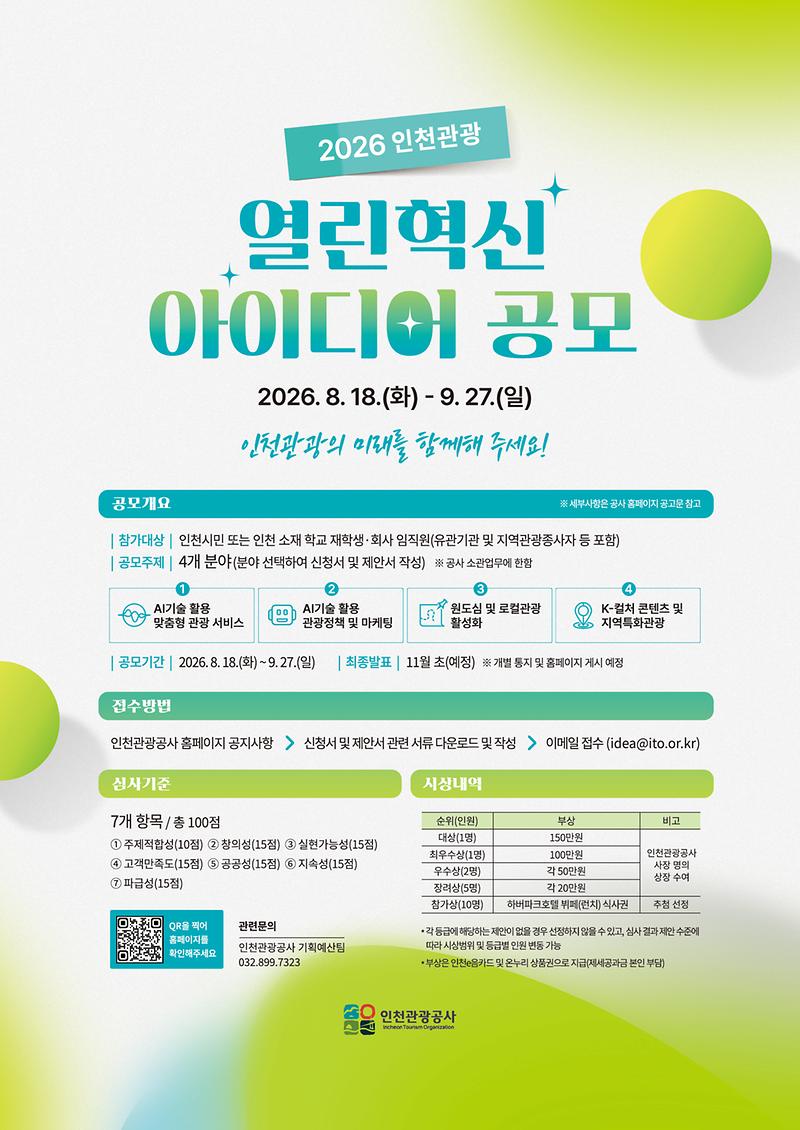 열린혁신아이디어공모전_포스터.jpg