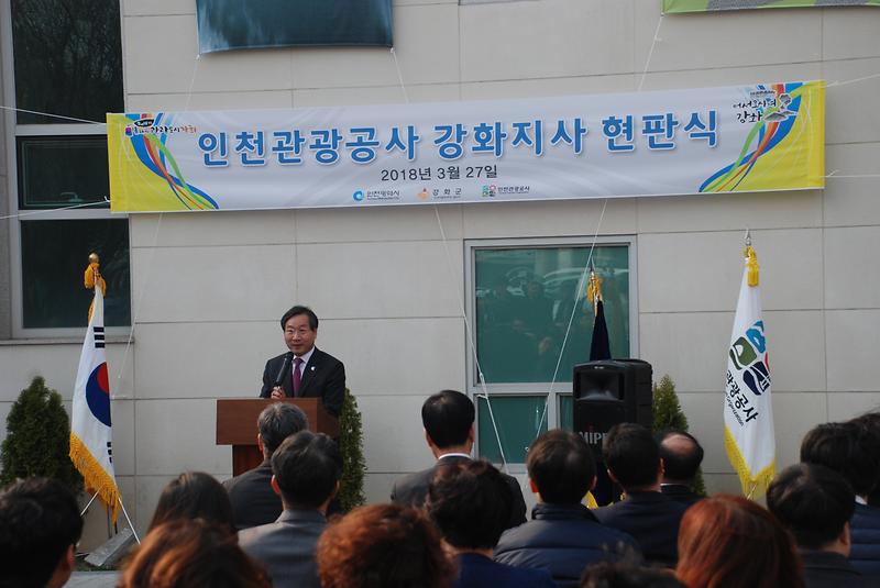 인천관광공사강화지사현판식_(2).jpg