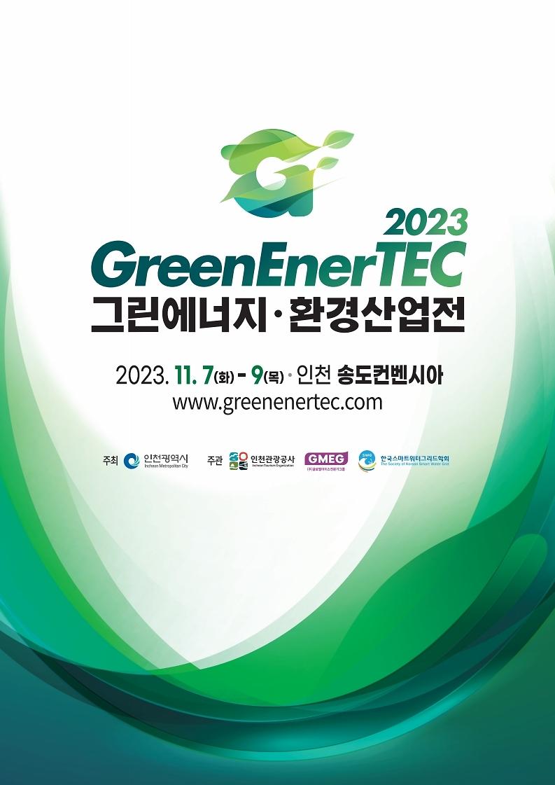 2023_그린에너지환경산업전_포스터.jpg