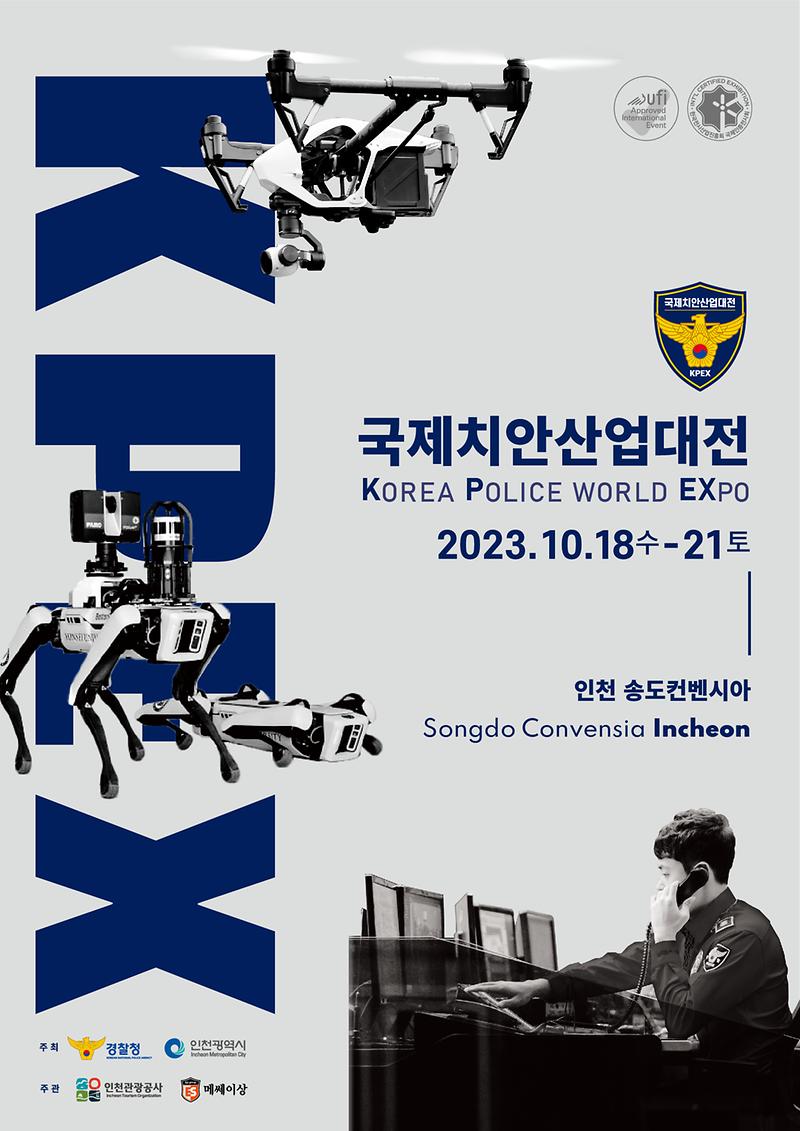 2023_국제치안산업대전(KPEX)_포스터.jpg