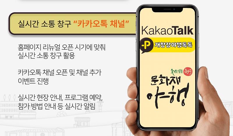 붙임._2023_인천개항장_문화재_야행_‘카카오채널’_오픈_이벤트.jpg