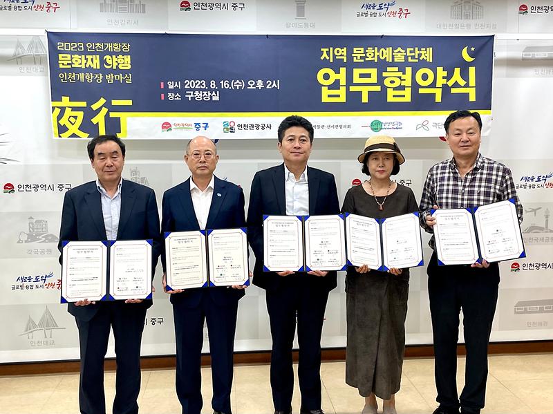붙임._2023_인천개항장_문화재_야행_지역문화예술단체_MOU_체결.jpg