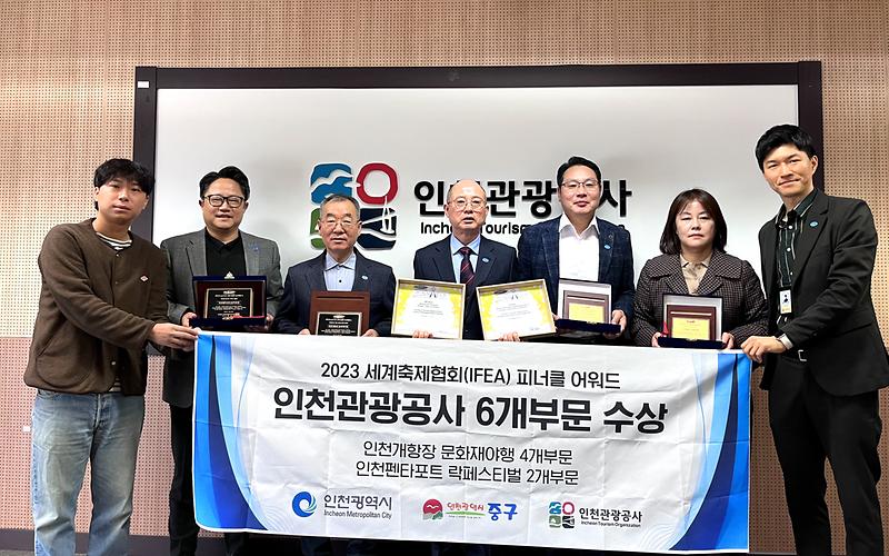 붙임._인천관광공사_2023_피너클어워드_수상_사진.jpg