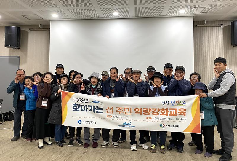 붙임1._찾아가는_섬_주민_역량강화_교육_단체사진.jpg