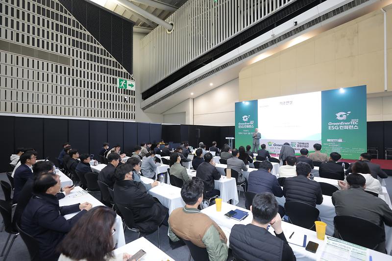 붙임1-2._2023_그린에너지·환경산업전_기조연설.jpg
