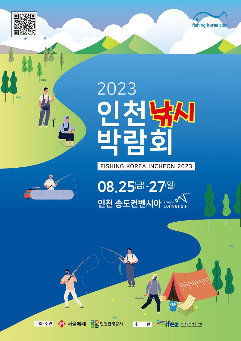 붙임2-1._2023_인천낚시박람회_행사_포스터.jpg