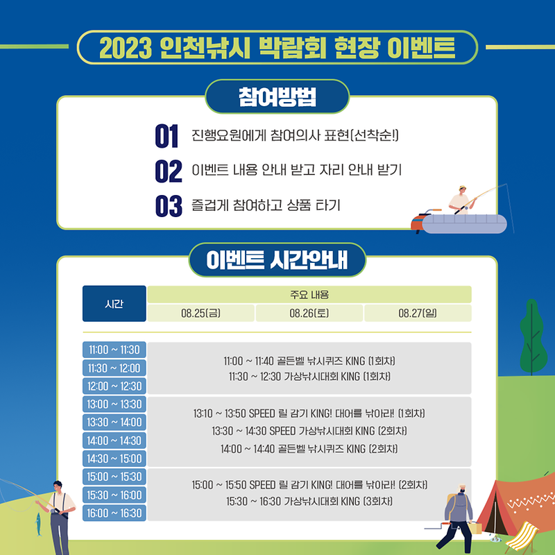 붙임2-2._2023_인천낚시박람회_현장_이벤트_안내.png