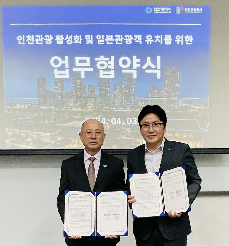 인천관광공사-롯데JTB,_인천관광_활성화를_위한_업무협약_체결_(왼쪽부터_인천관광공사_백현_사장,_롯데JTB_박재영_대표이사).jpg