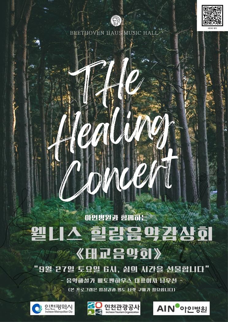(베토벤하우스)태교음악회_포스터.jpg