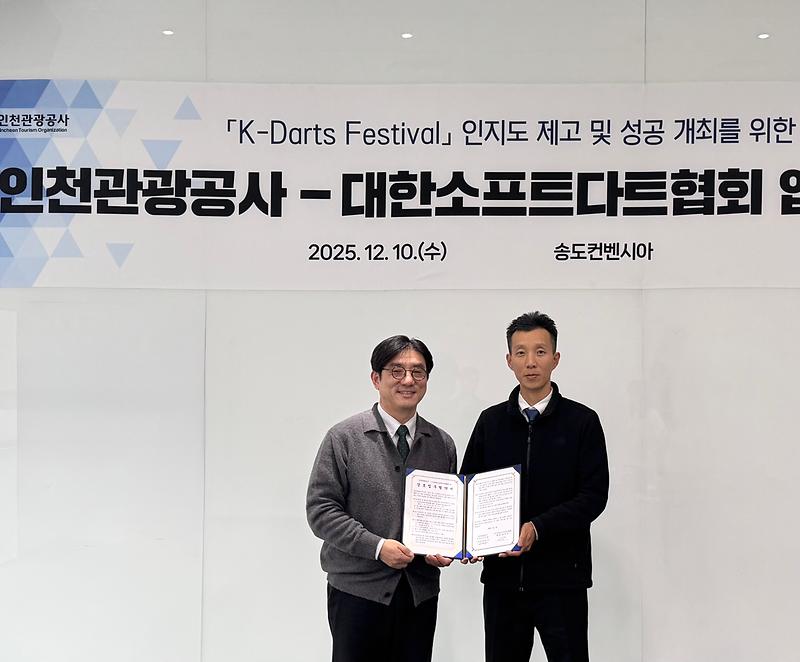 (관련사진1)_인천관광공사-대한소프트다트협회_업무협약식.jpg