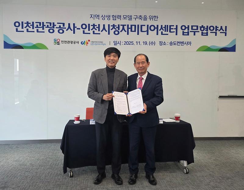 1._업무협약식_사진_(왼쪽부터_인천시청자미디어센터_김시관_센터장,_인천관광공사_유지상_사장).jpg