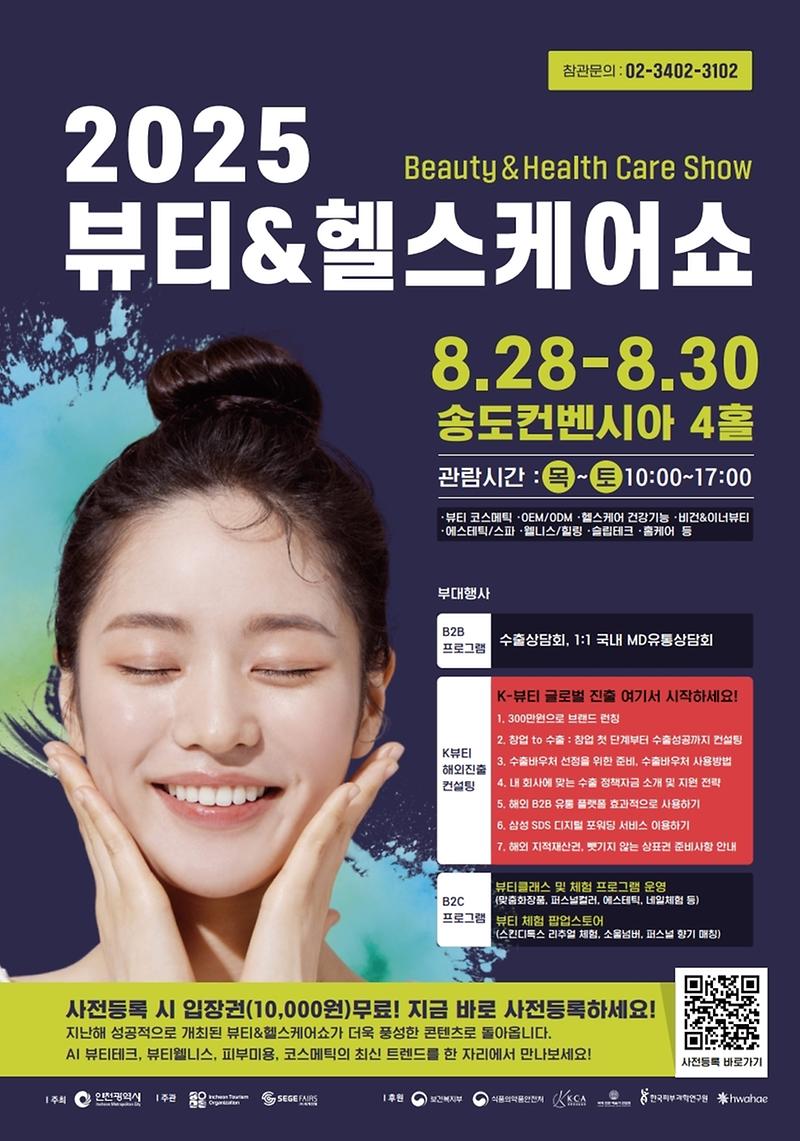 5._2025_뷰헬쇼_포스터.jpg