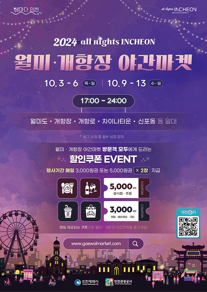 보도자료_이미지(2024_월미개항야간마켓).png