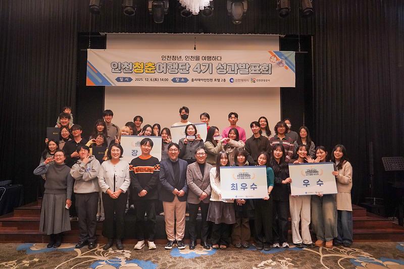 인천청춘여행단4기_성과발표회_사진.jpg