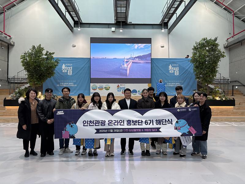 인천관광_SNS_홍보단_6기_해단식.jpg