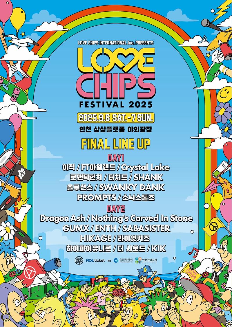 러브칩스페스티벌_포스터(최종본).jpg