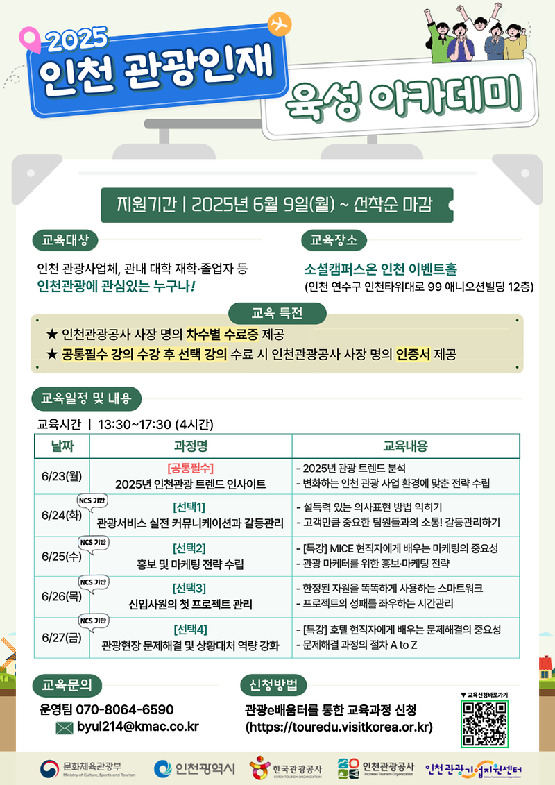 포스터_(관광인재육성_아카데미).png