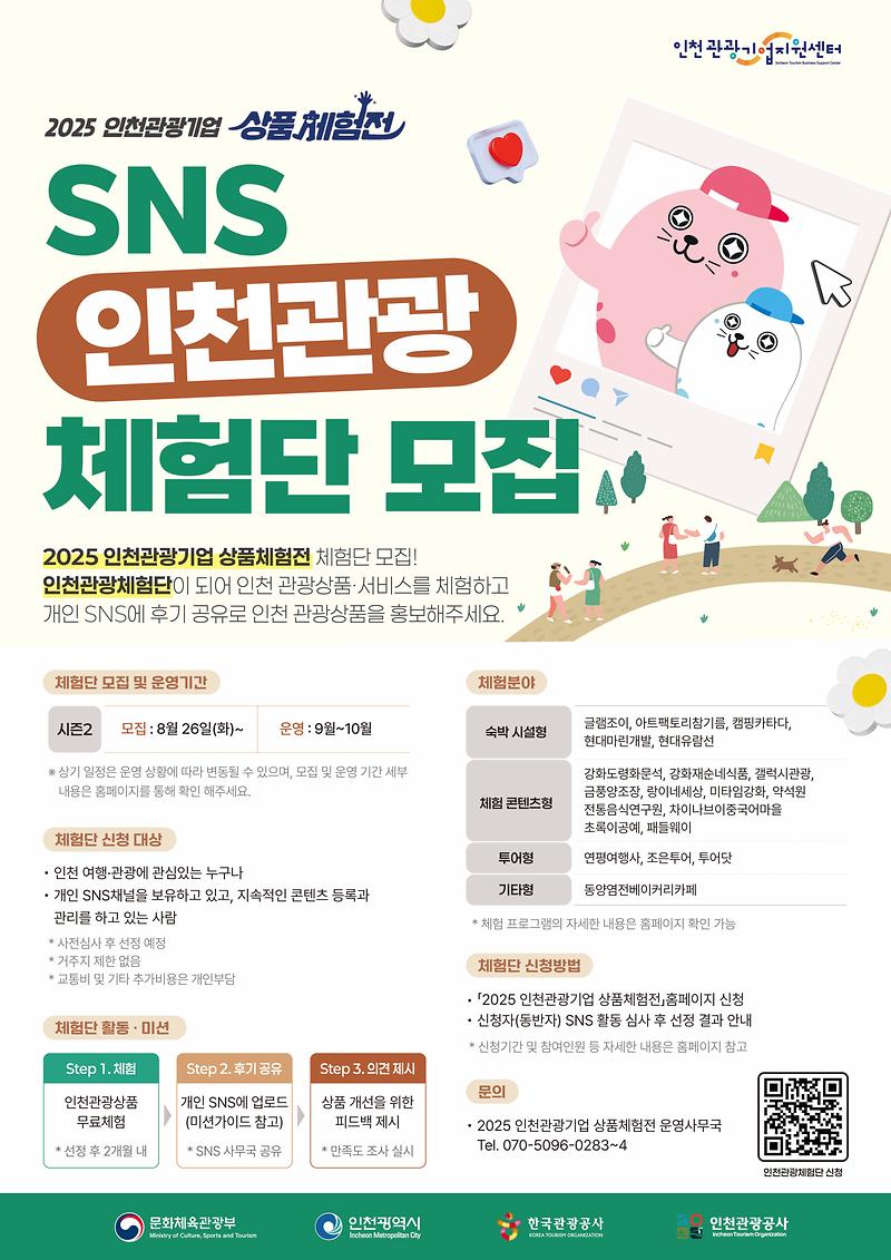 시즌2_체험단_모집_포스터.jpg