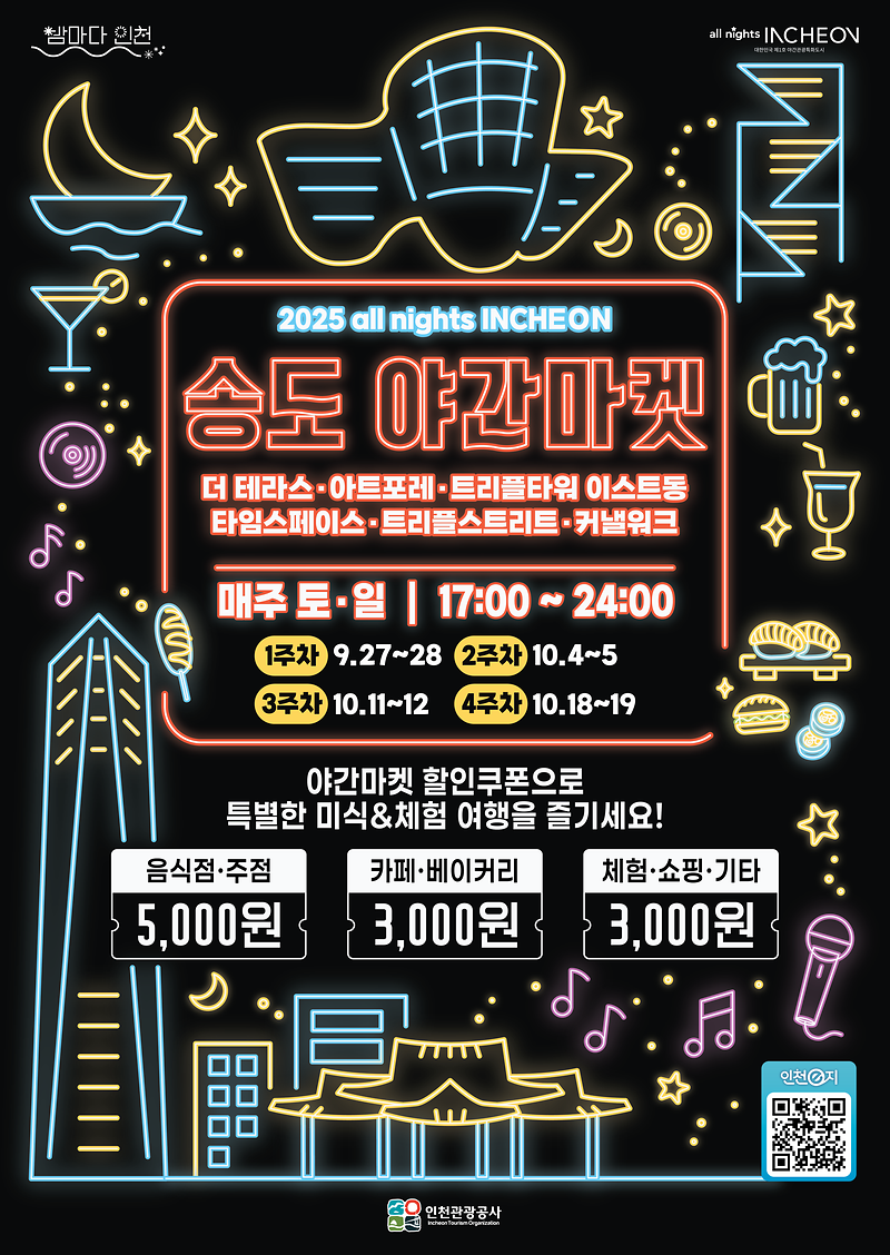 송도_야간마켓_포스터.png